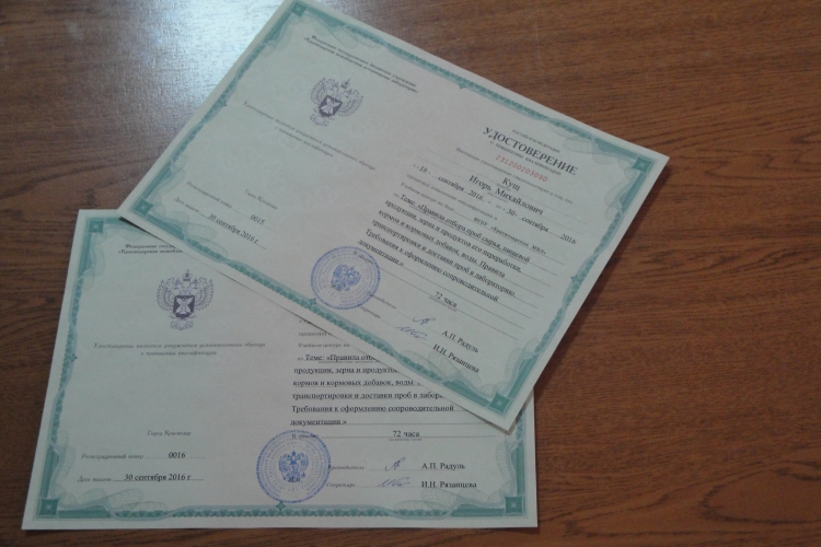 Об успешном проведении курсов повышения квалификации в Учебном Центре ФГБУ «Краснодарская МВЛ»