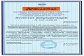 О получении международной аккредитации