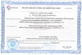 О получении аттестата аккредитации
