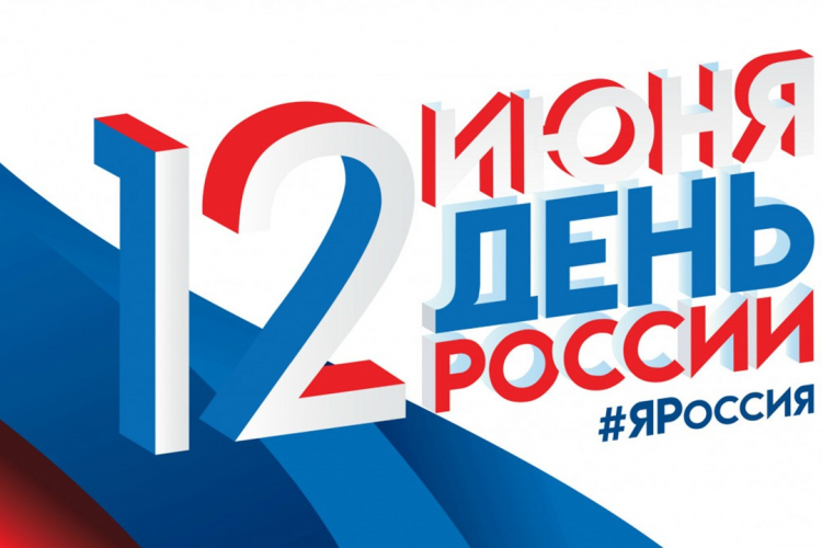 С праздником!