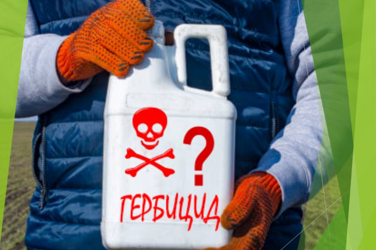 Гербицид с ошибочно нанесённой этикеткой не попадёт в продажу