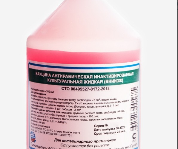 Вакцина антирабическая инактивированная культуральная жидкая (ВНИИЗЖ)