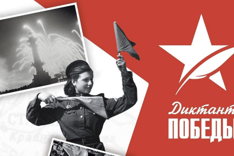 «Диктант Победы 2026» — международная историко-патриотическая акция «Единой России»