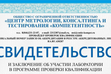 Краснодарская испытательная лаборатория ФГБУ «ВНИИЗЖ» приняла участие в программе проверки квалификации