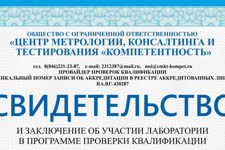 Краснодарская испытательная лаборатория ФГБУ «ВНИИЗЖ» приняла участие в программе проверки квалификации