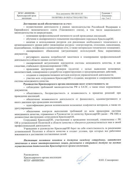 Политика в области качества 2 стр-ца