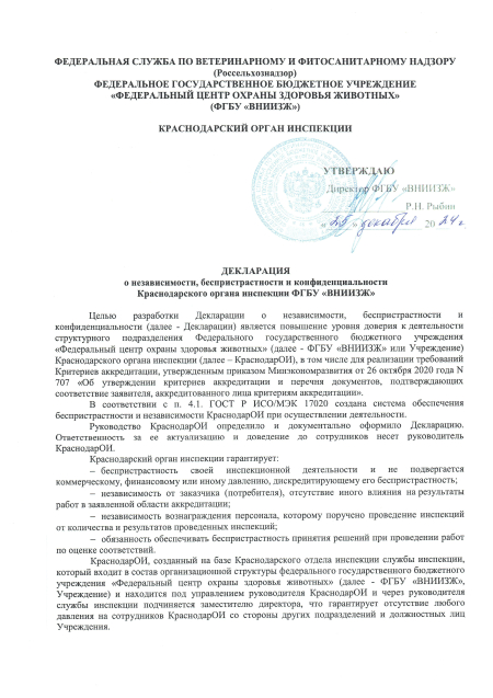 Декларация о независимости, беспристрастности и конфиденциальности 1 стр-ца