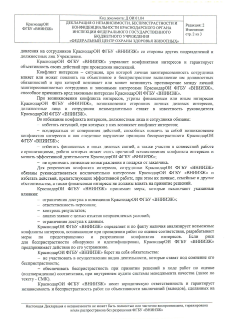 Декларация 2стр