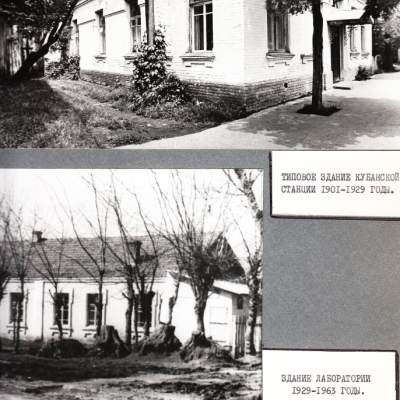 Здание лаборатории 1929-1963